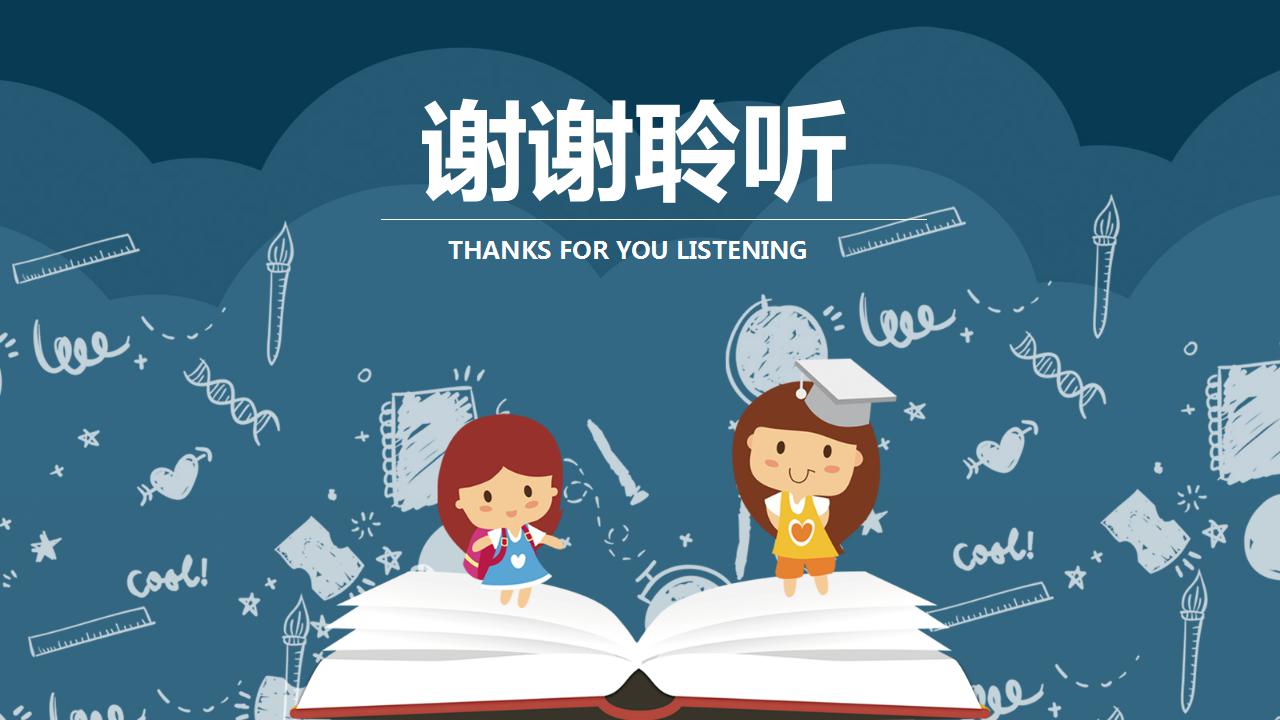 精美卡通教学工作总结ppt模板
