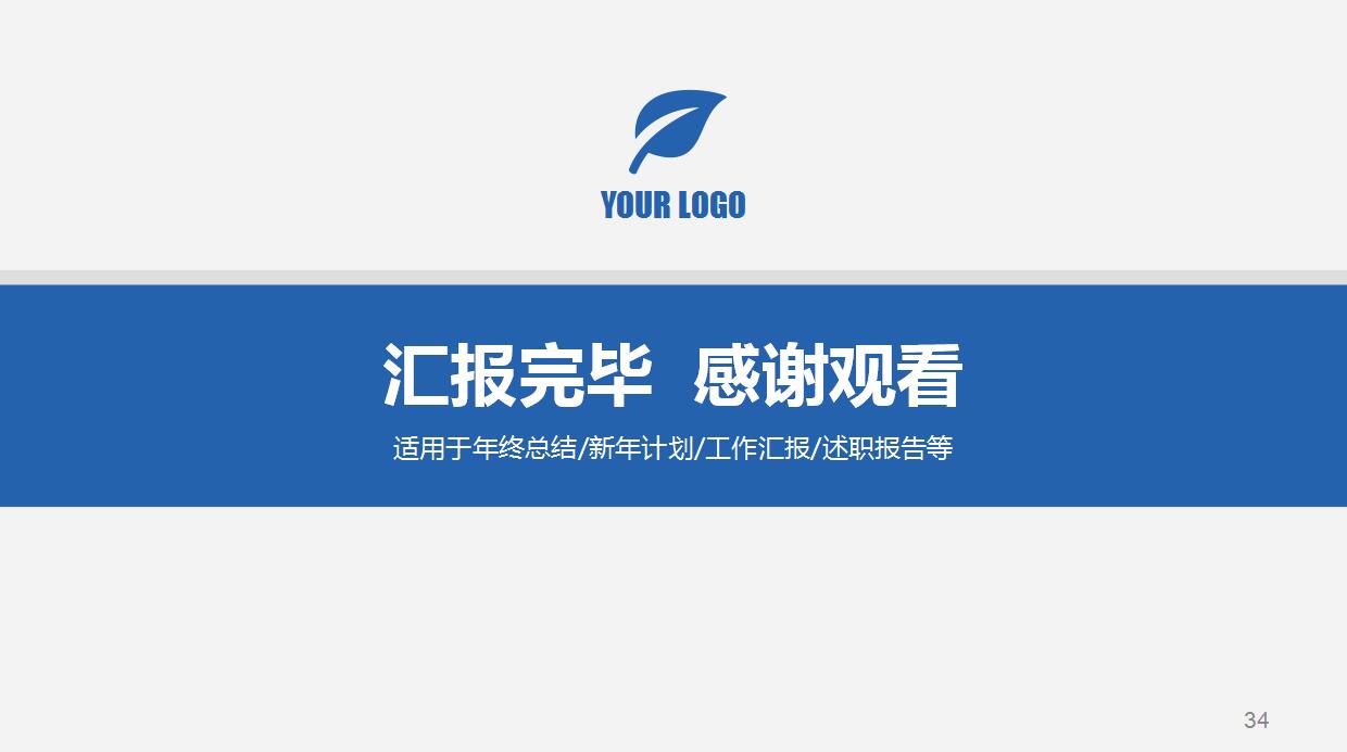 精美蓝色商务年终总结ppt模板