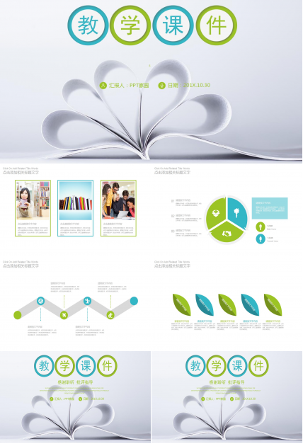 简洁清爽教学说课ppt模板