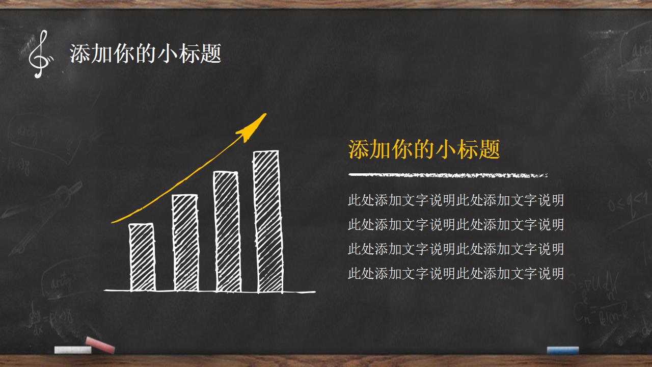 清新黑板手绘课件ppt模板