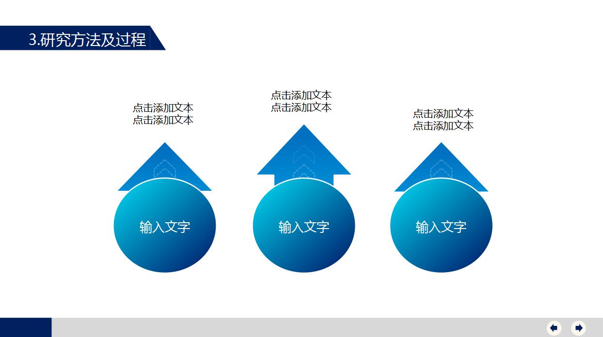 简洁严谨毕业论文答辩ppt模板