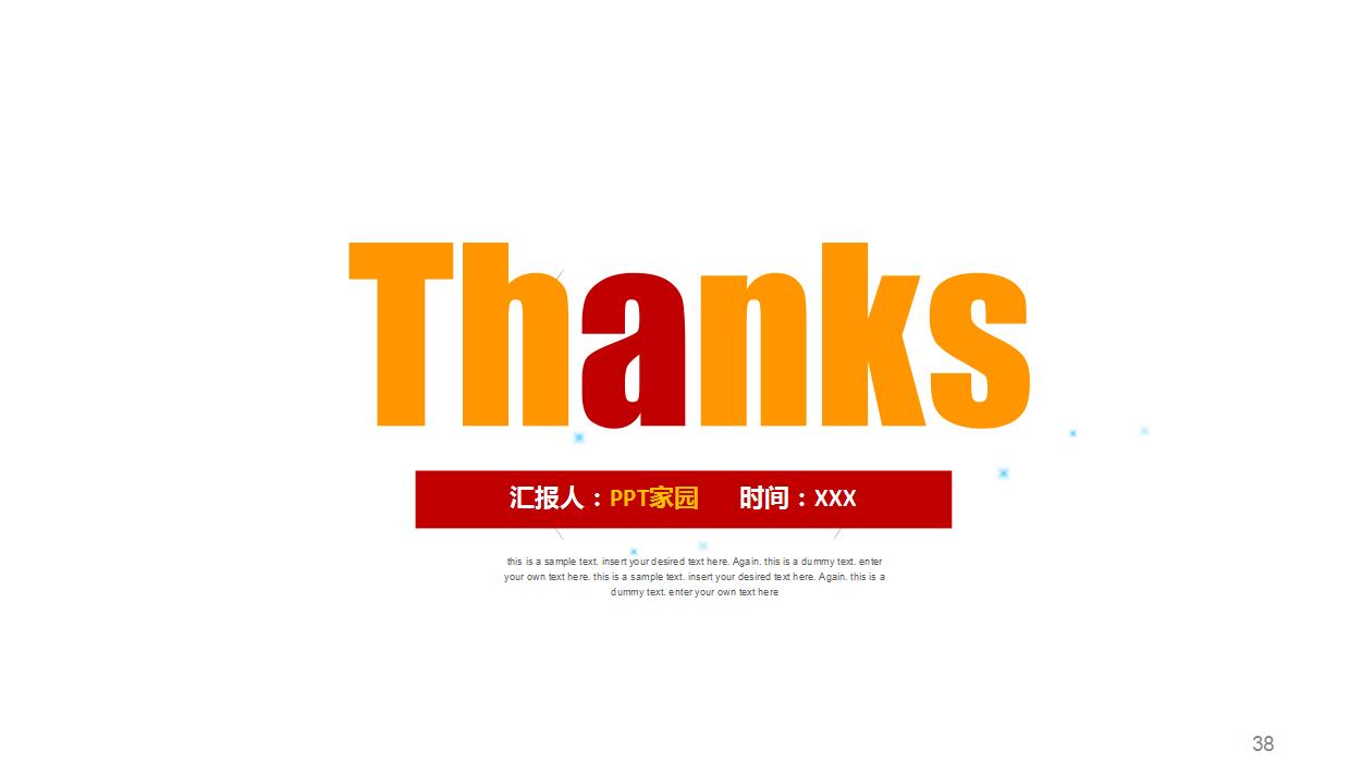 红色大气商务工作计划ppt模板