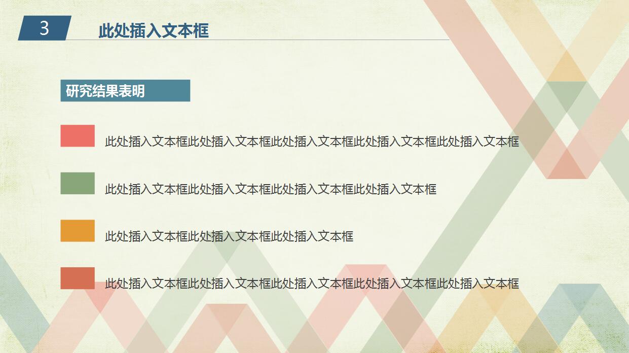 彩色复古论文答辩ppt模板