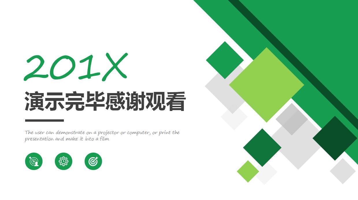 清爽绿色个人工作计划ppt模板