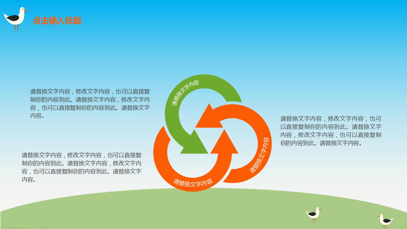 精美卡通幼儿园活动介绍ppt模板