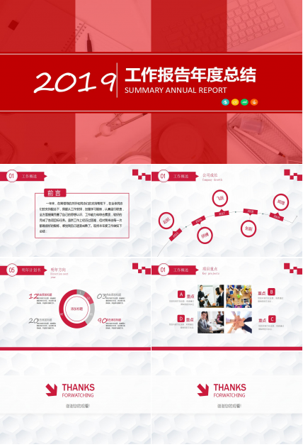 红色简洁半年工作总结汇报ppt模板
