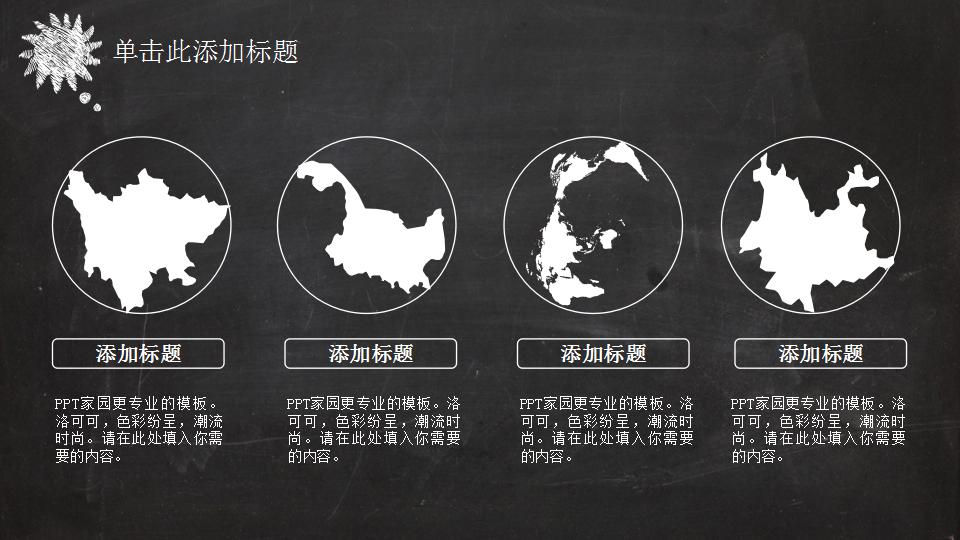 创意黑板风格说课ppt模板