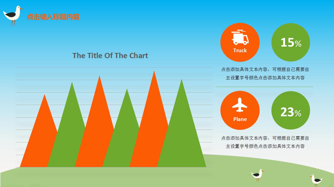 精美卡通幼儿园活动介绍ppt模板