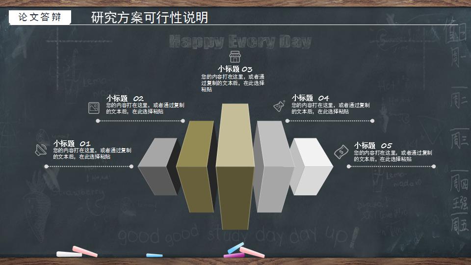 简洁黑板风毕业论文答辩ppt模板
