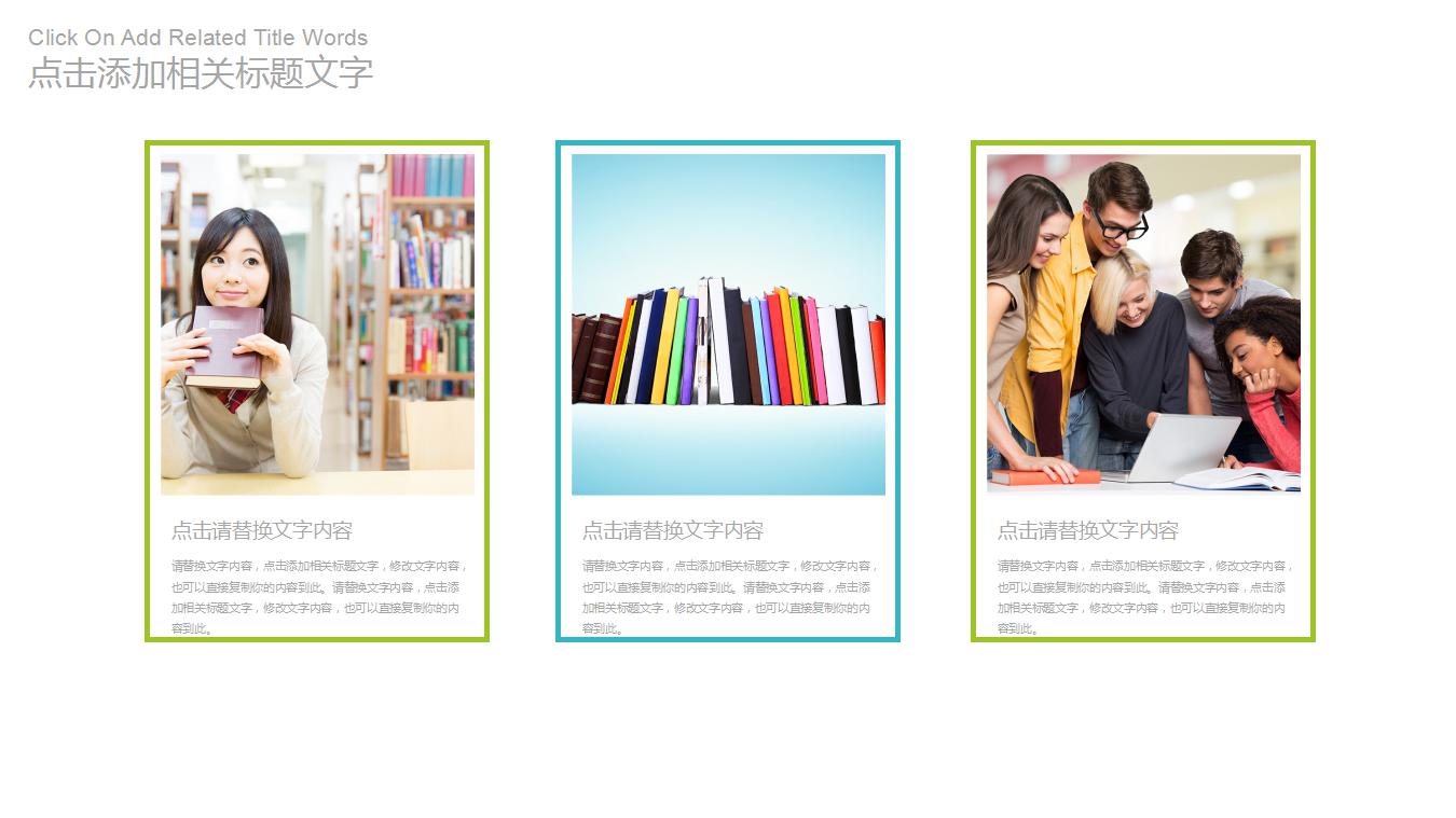 简洁清爽教学说课ppt模板