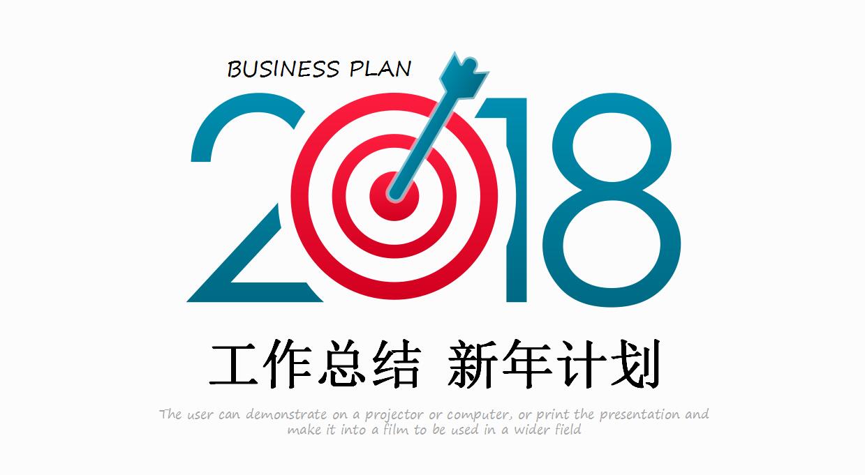 时尚简约年度工作计划ppt模板