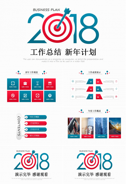 时尚简约年度工作计划ppt模板