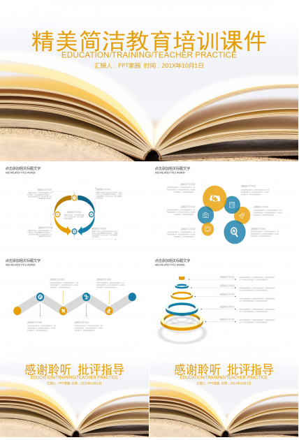 精美简洁教育培训课件ppt模板