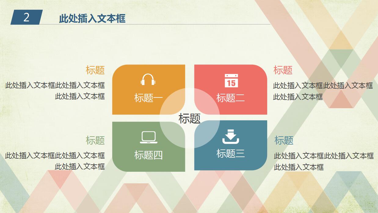 彩色复古论文答辩ppt模板