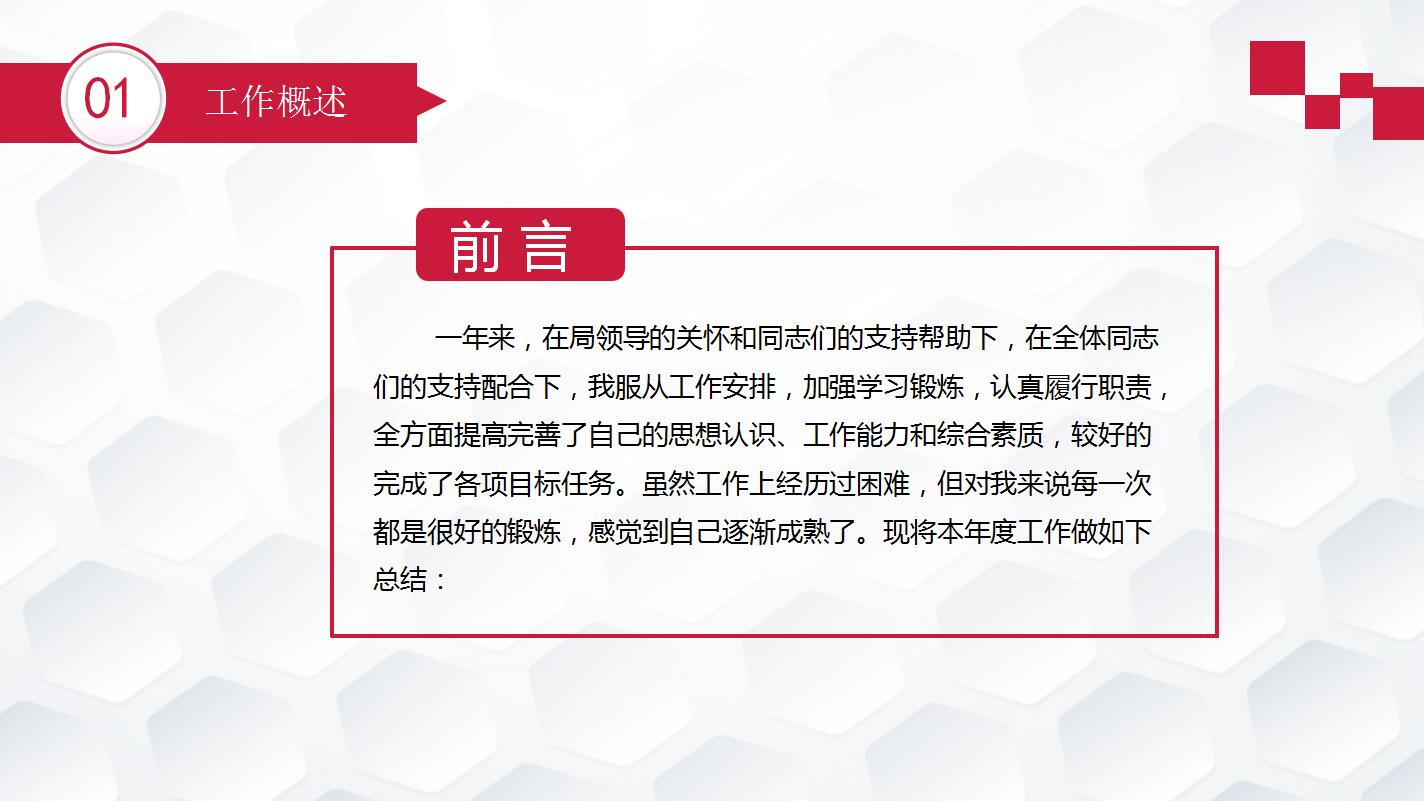 红色简洁半年工作总结汇报ppt模板