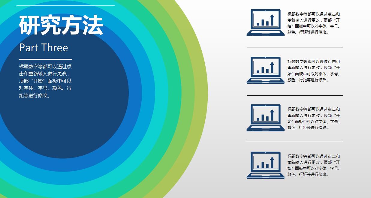 时尚简约毕业答辩ppt模板