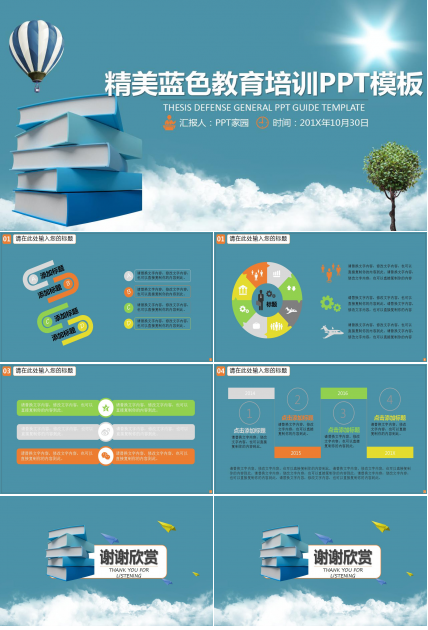 精美蓝色教育培训ppt模板