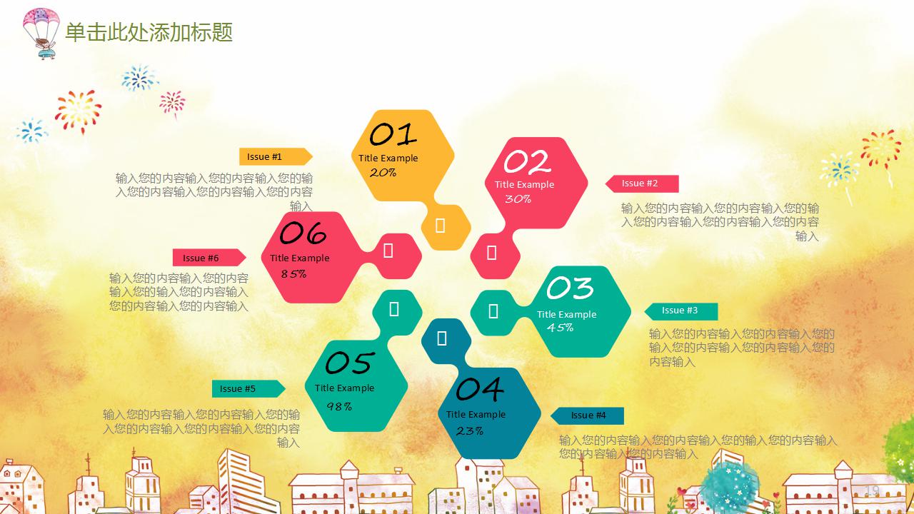 手绘卡通儿童教育ppt模板