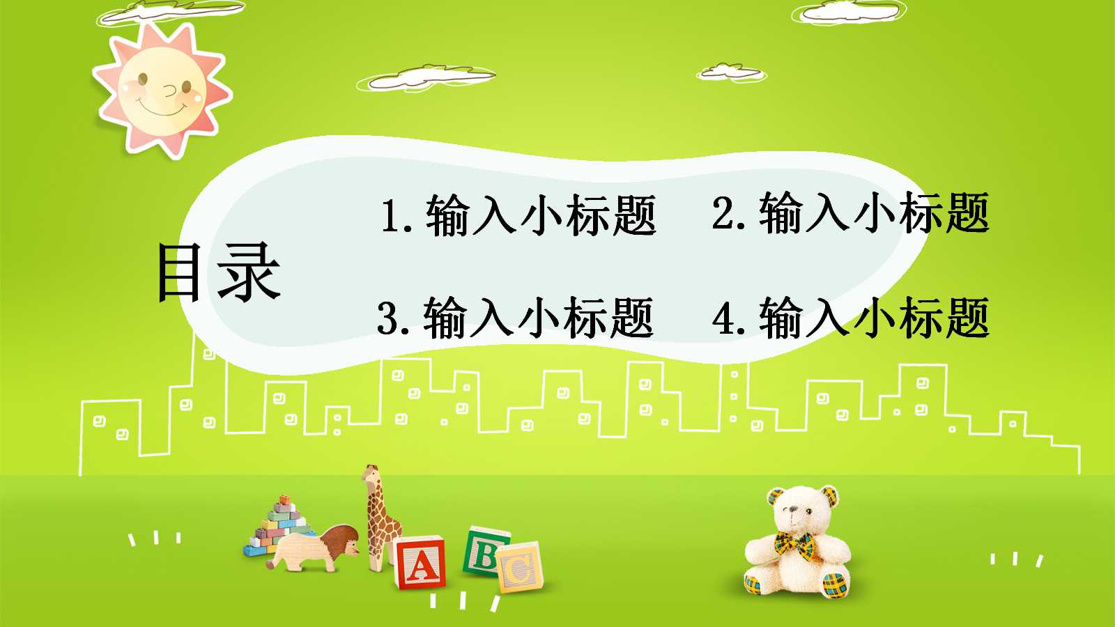 卡通清新简约教育培训ppt模板