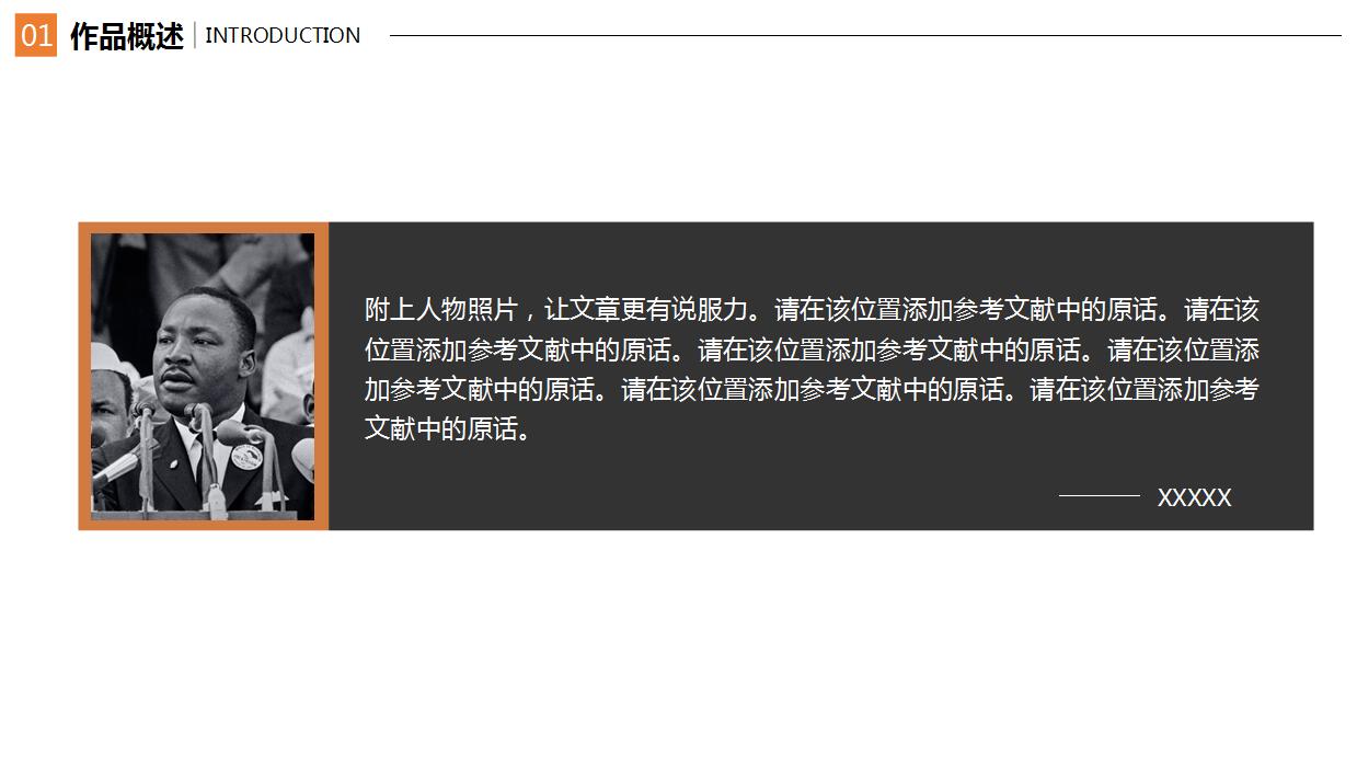 创意简约毕业论文答辩ppt模板