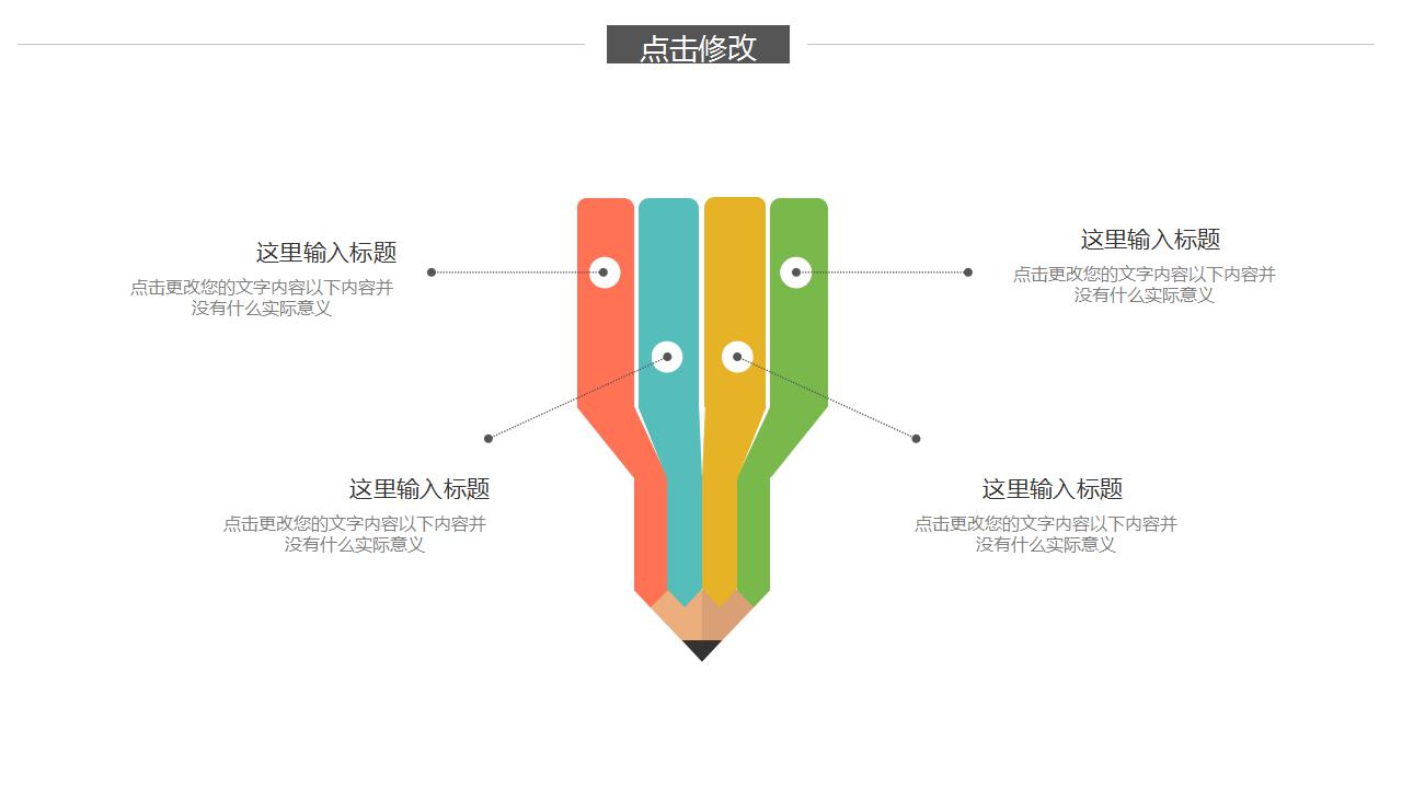 精美卡通教学工作总结ppt模板