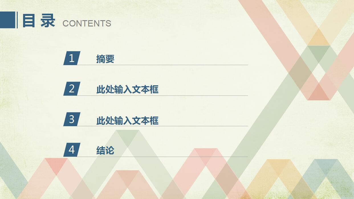 彩色复古论文答辩ppt模板