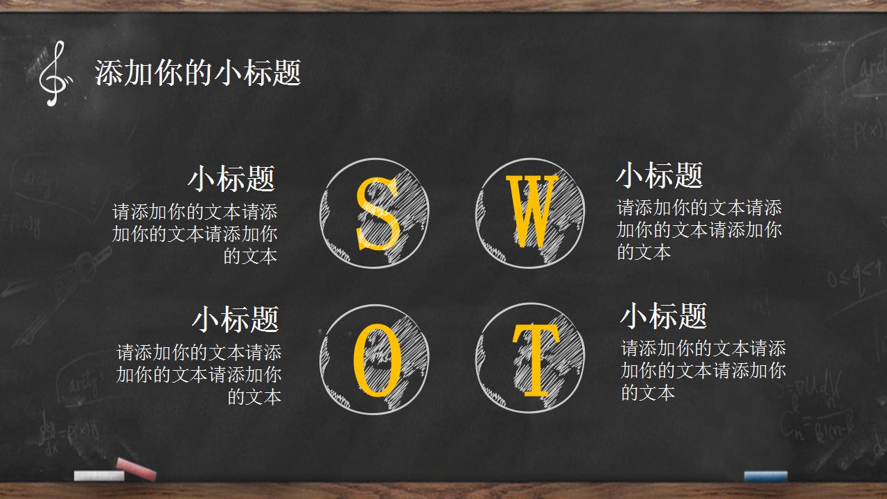 清新黑板手绘课件ppt模板