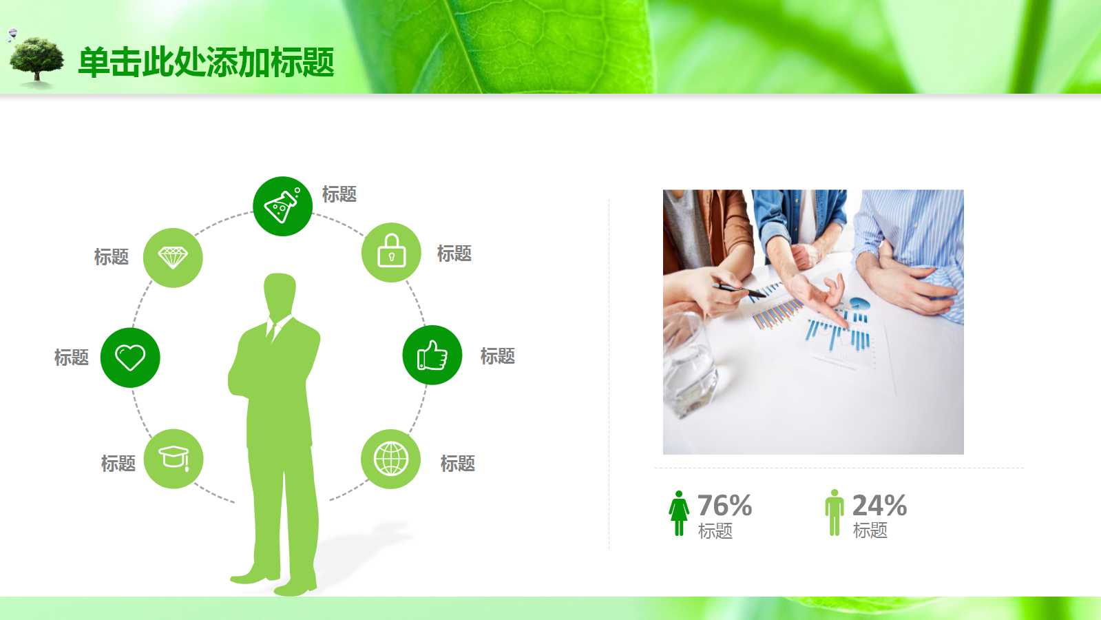 绿色树叶教学说课ppt模板