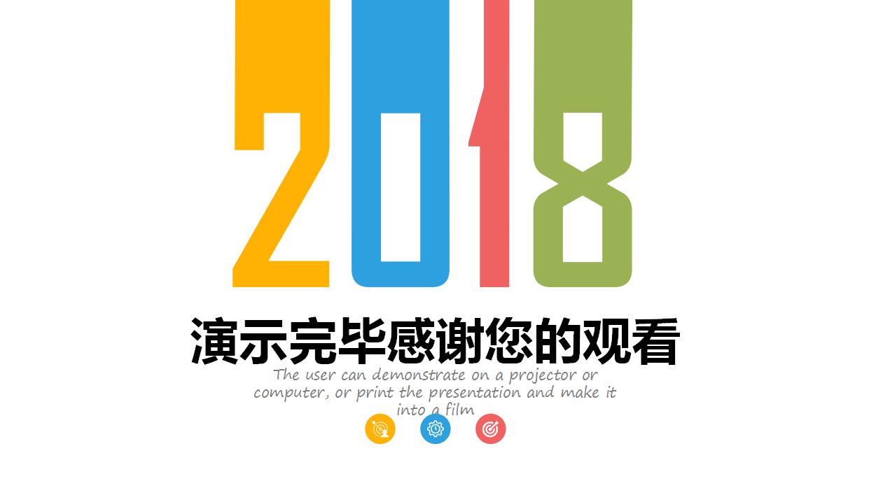 白色简约个人工作计划ppt模板