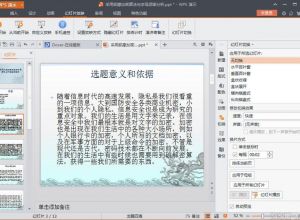 wps如何设置PPT自动播放