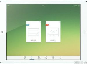 如何用iPad版WPS制作PPT演示文稿