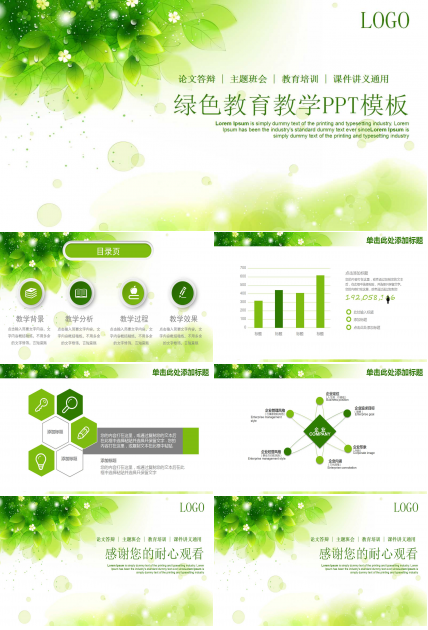 清新绿色创意儿童教学ppt模板