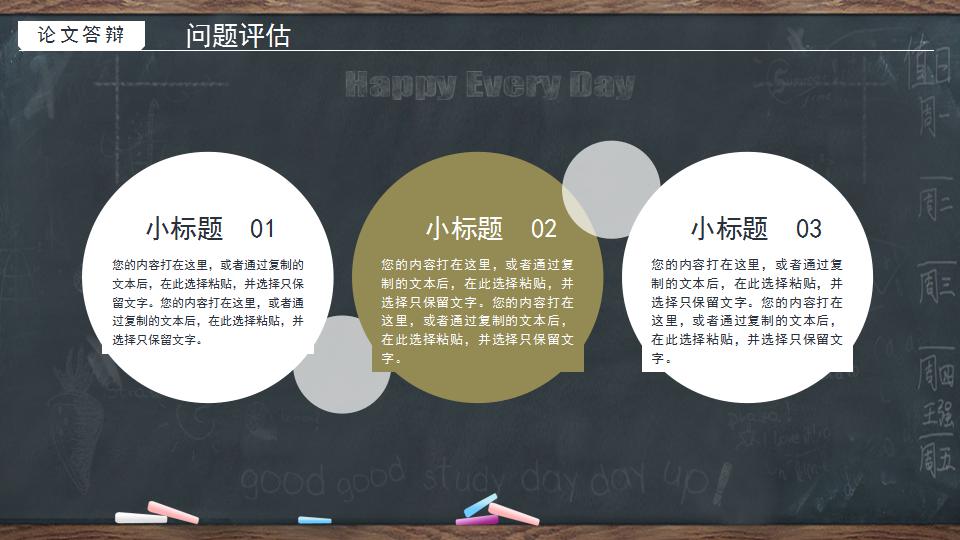 简洁黑板风毕业论文答辩ppt模板