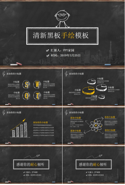 清新黑板手绘课件ppt模板