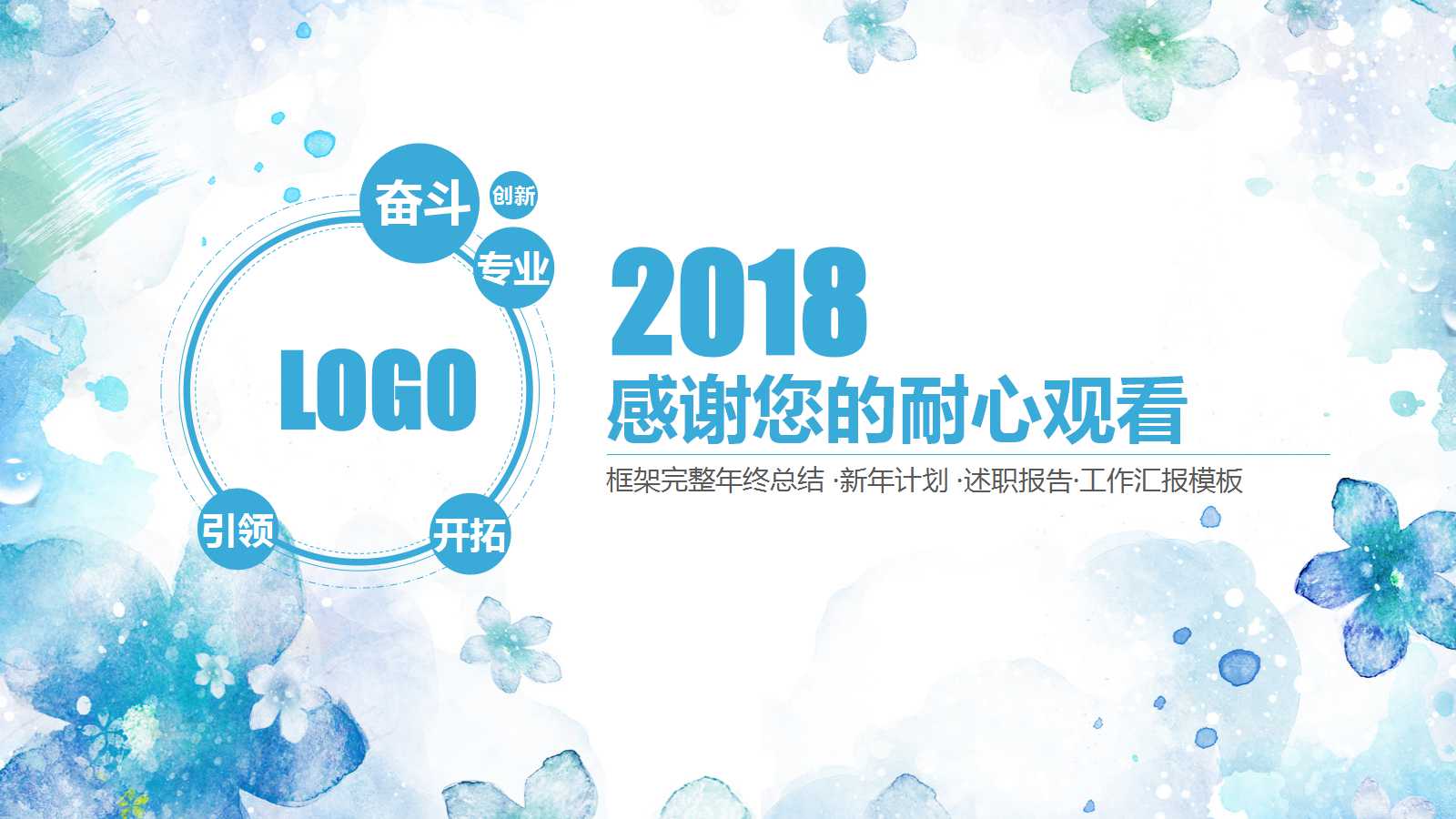 清新淡雅花朵年终述职报告ppt模板