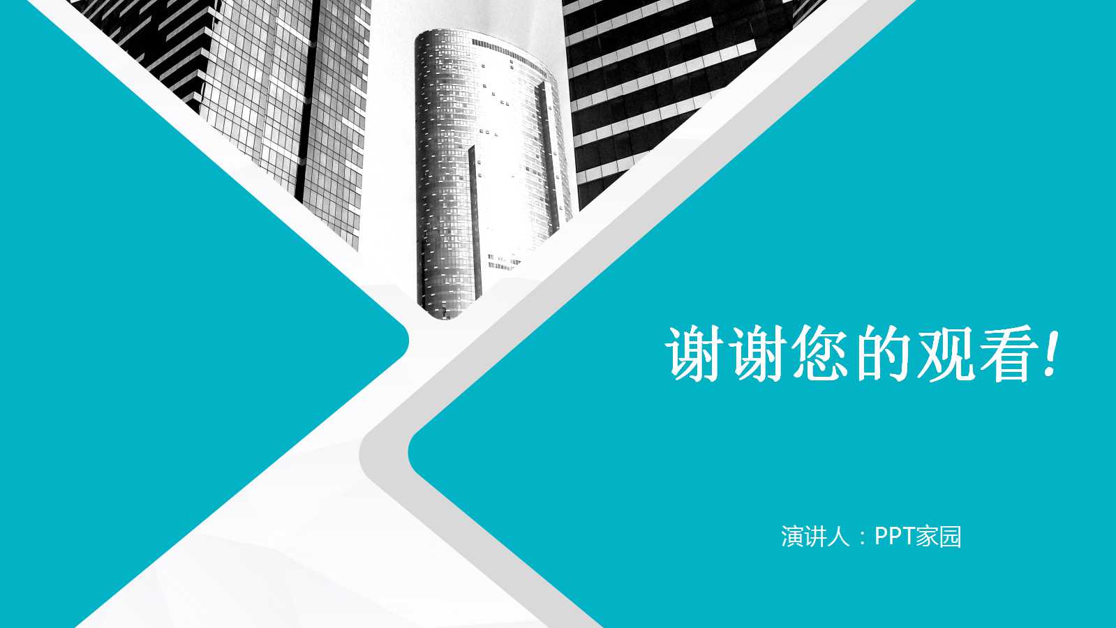 创意色块设计创业计划书ppt模板