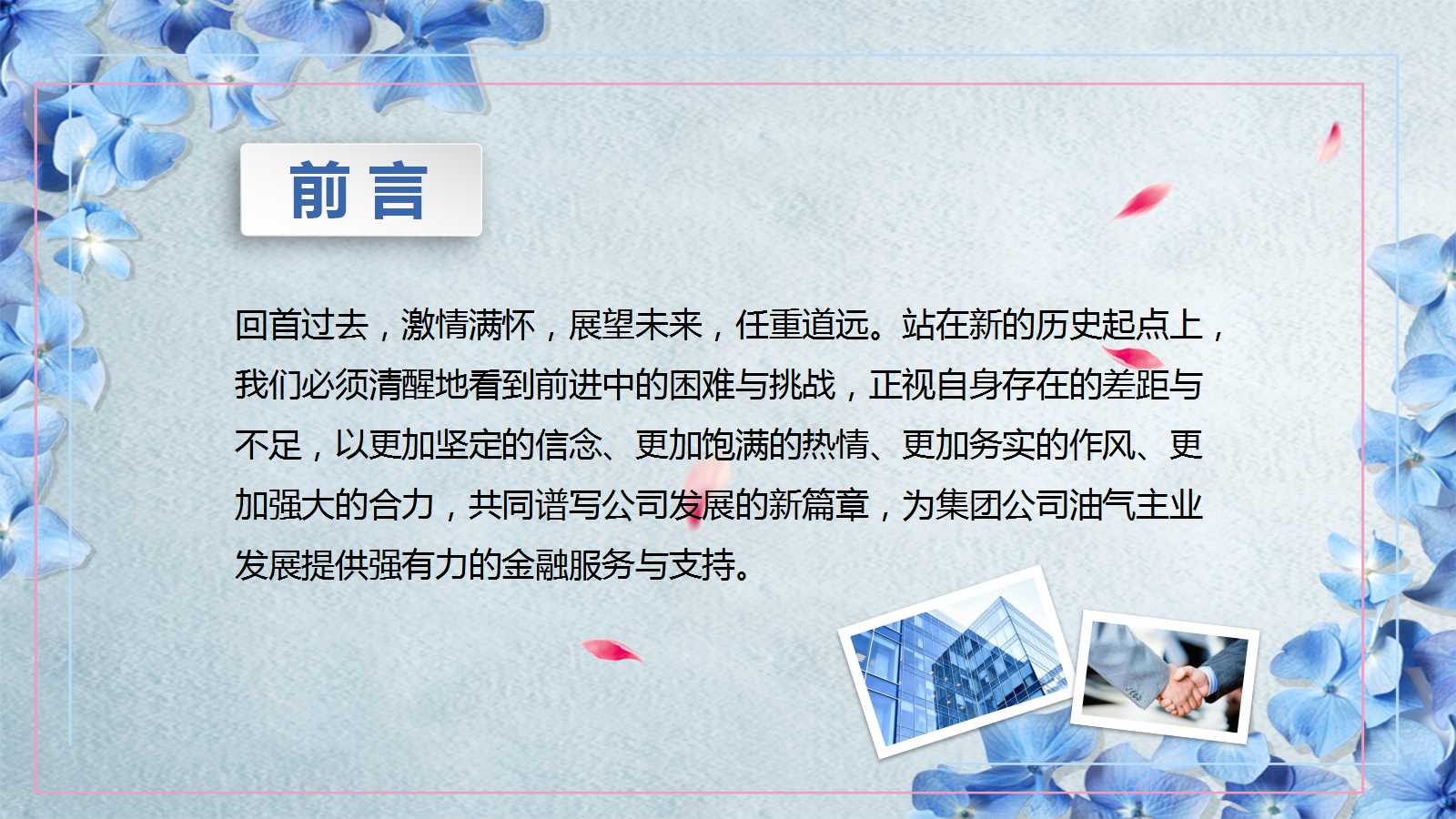 蓝色唯美花朵述职报告ppt模板