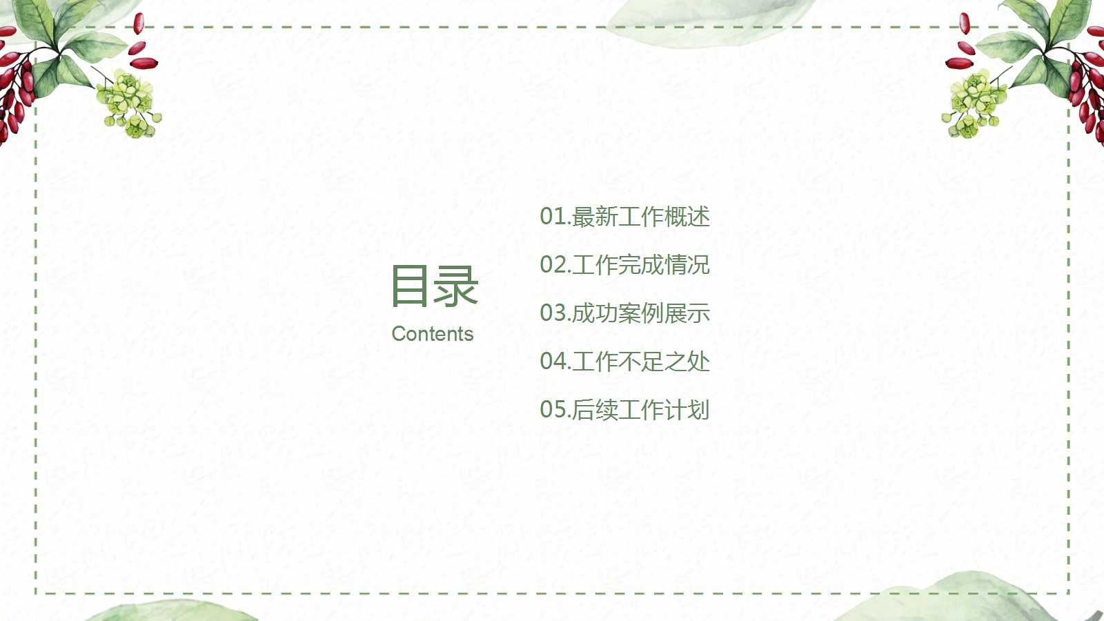 简约精美清新工作汇报ppt模板