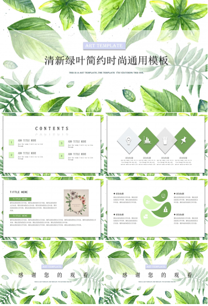 精美清新绿色树叶工作总结ppt模板