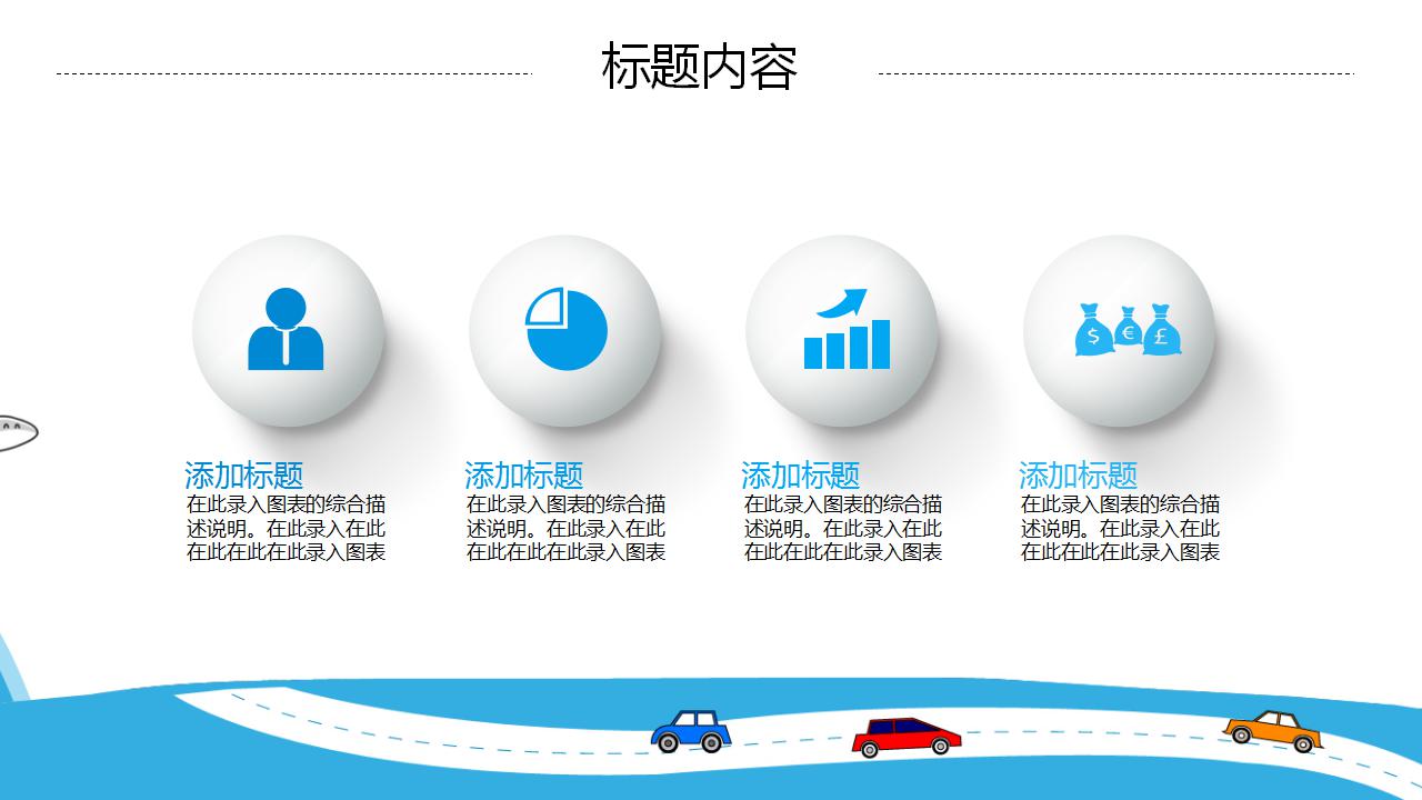 卡通简洁教师说课ppt模板