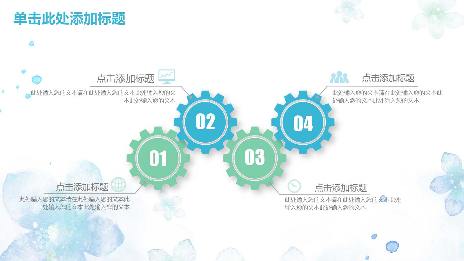 清新淡雅花朵年终述职报告ppt模板