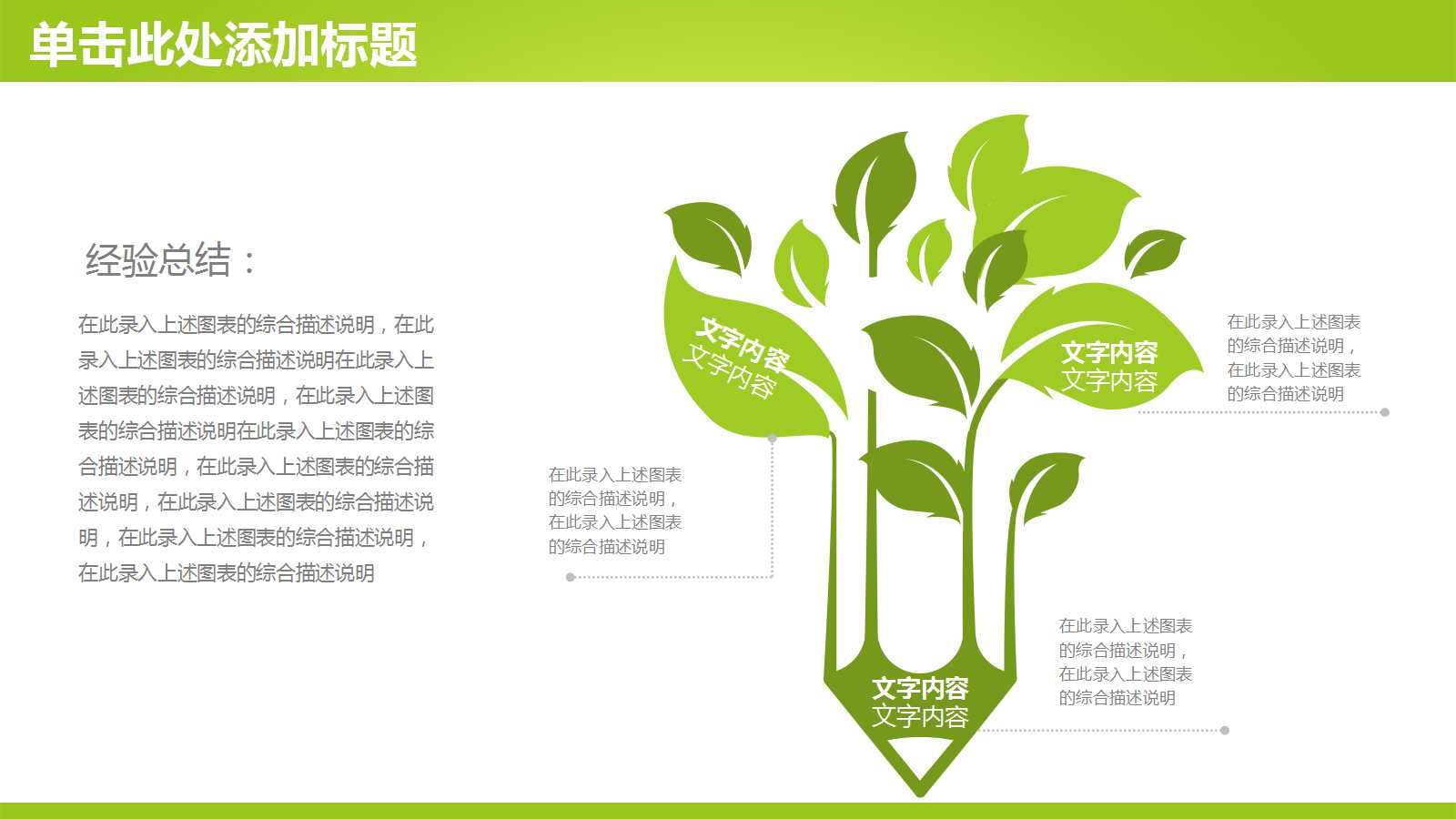 卡通清新简约教育培训ppt模板