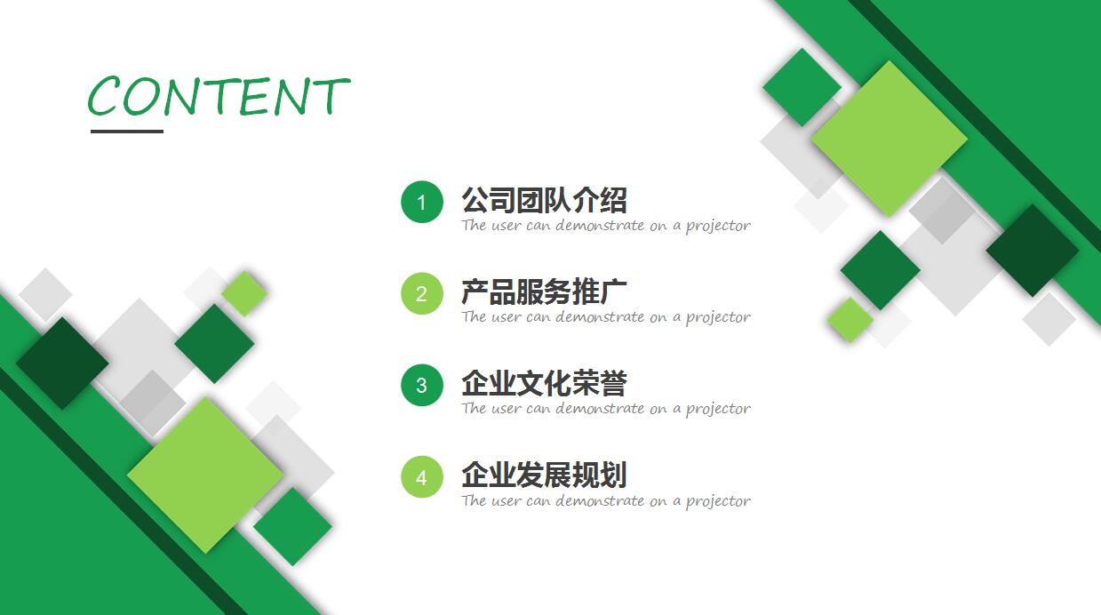 清爽绿色个人工作计划ppt模板