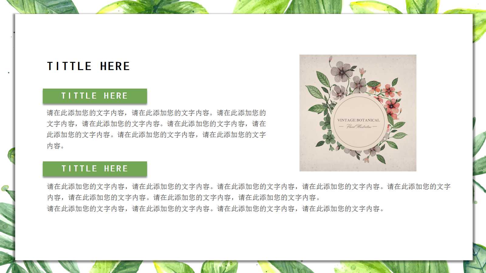 精美清新绿色树叶工作总结ppt模板