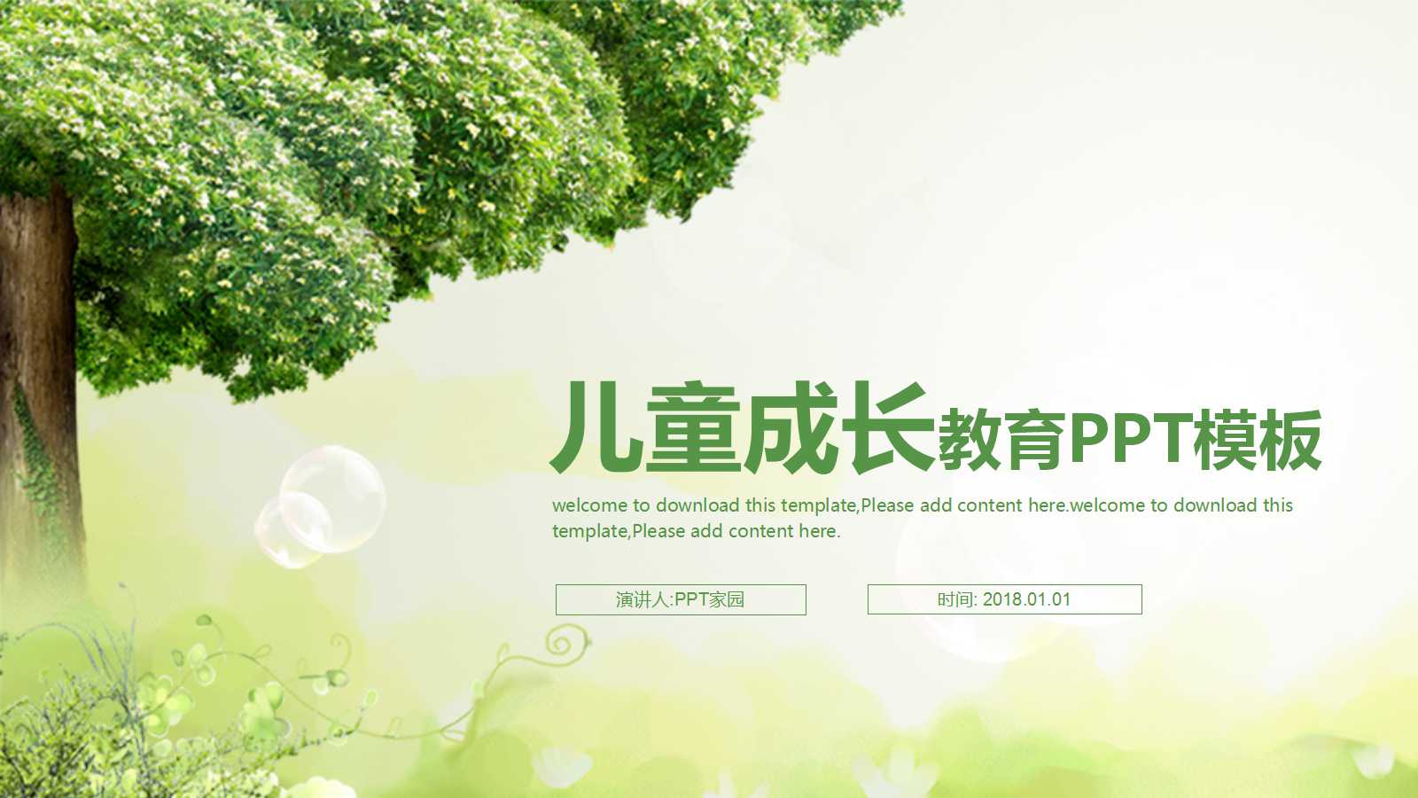小清新植物儿童教育成长ppt模板