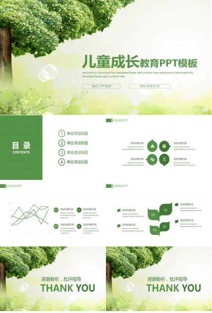 小清新植物儿童教育成长ppt模板