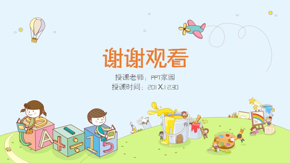 清新卡通教育培训ppt模板