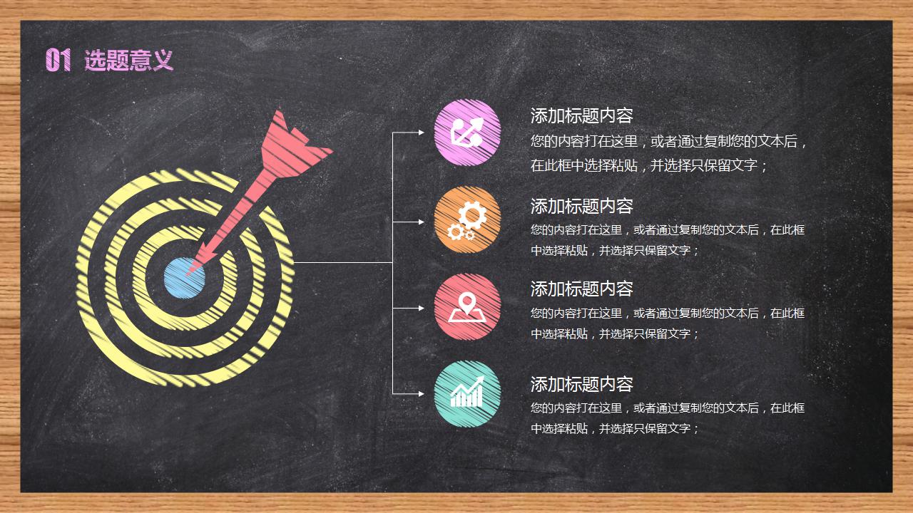 手绘黑板风毕业论文答辩ppt模板