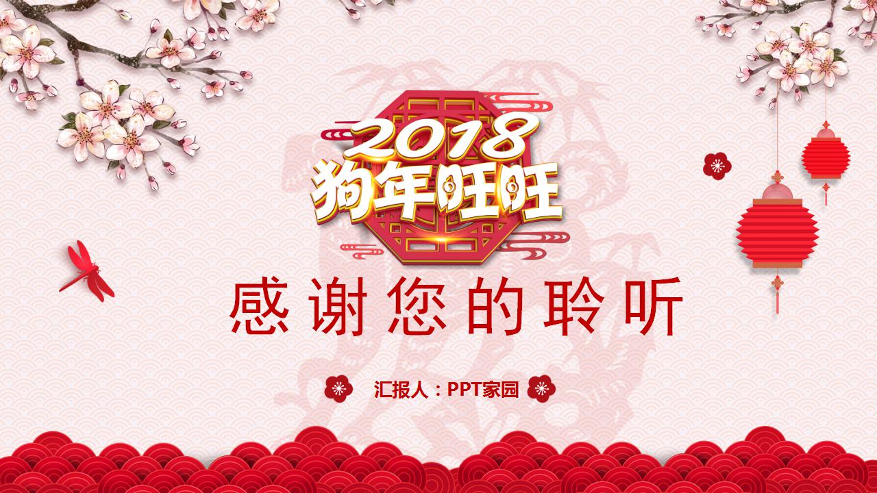 精美中国风元旦工作总结ppt模板