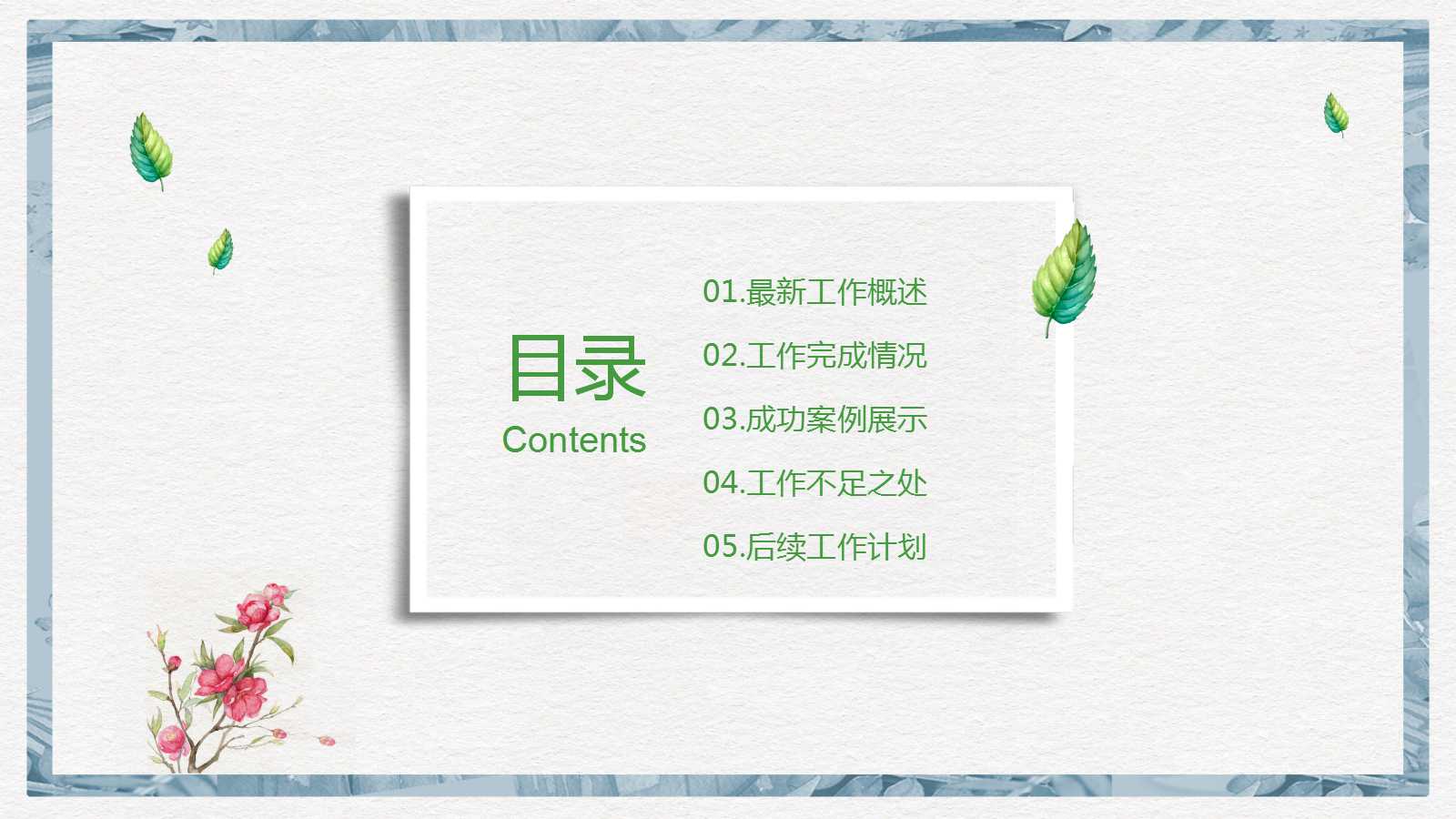 精美日系小清新工作总结ppt模板